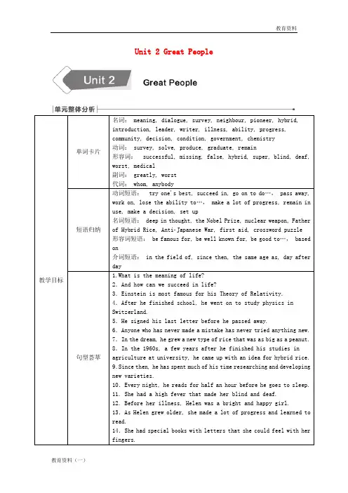 2018年秋九年级英语上册 Unit 2 Great People整体分析、话题相关链接素材 (新版)冀教版