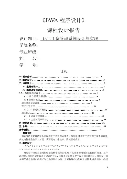 职工工资管理系统设计与实现