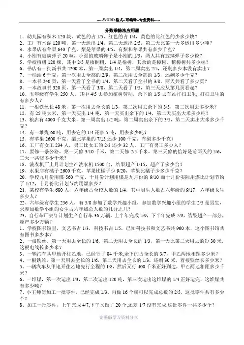 精选(有易有难)分数乘除法应用题