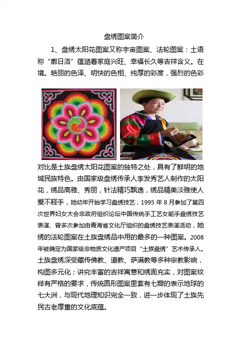 盘绣图案简介