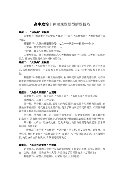 高中政治十种主观题题型解题技巧
