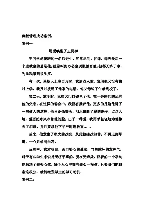 班级管理成功案例