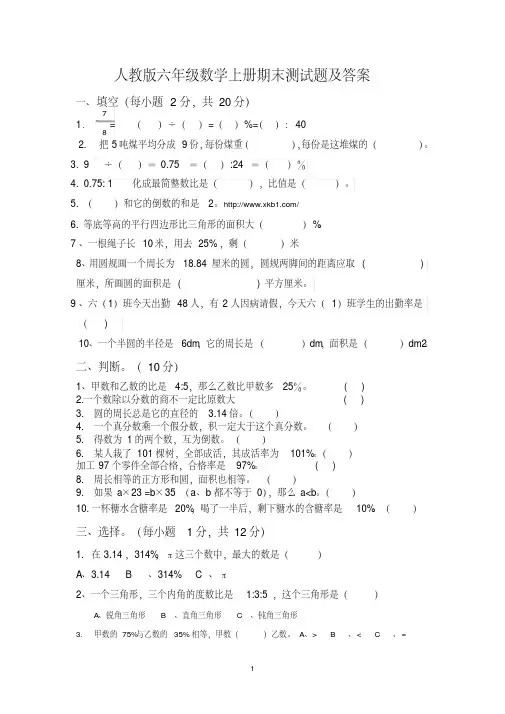 2020年人教版六年级数学上册期末测试题及答案