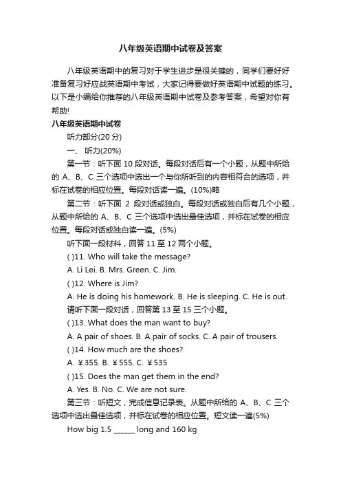 八年级英语期中试卷及答案