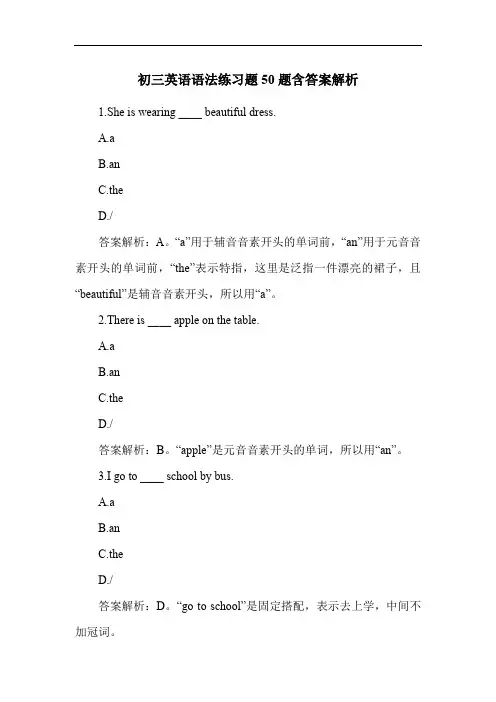 初三英语语法练习题50题含答案解析