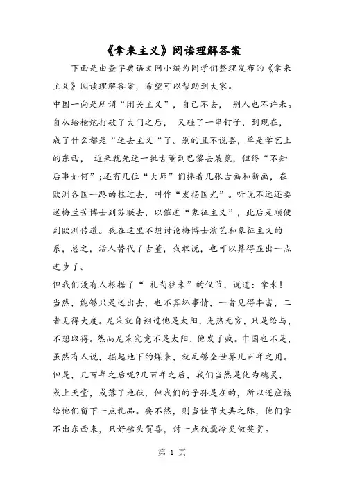 《拿来主义》阅读理解答案-word文档资料