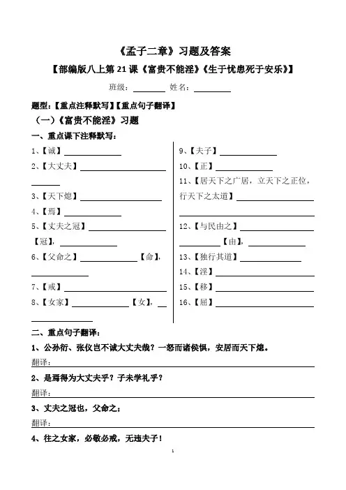 《孟子二章》注释、翻译习题及答案【部编版八上第21课】