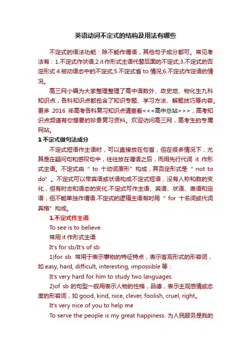 英语动词不定式的结构及用法有哪些