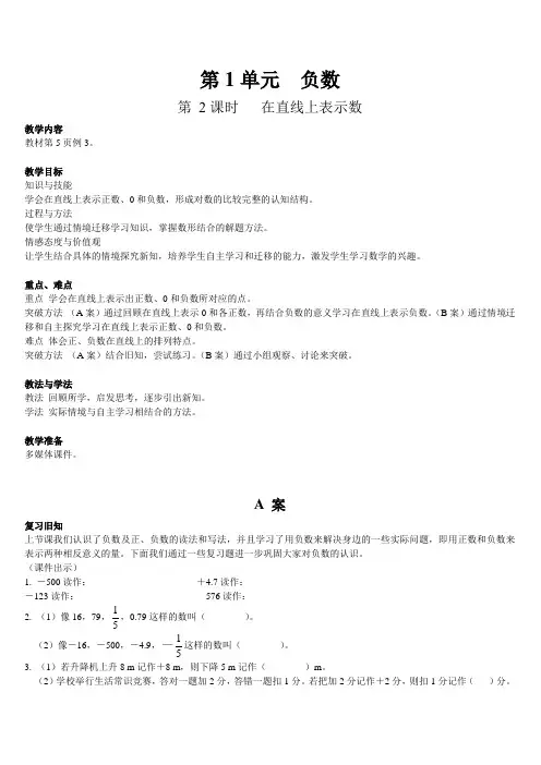 2020春新人教版六年级数学下册《负数  第2课时  在直线上表示数》A、B教案+教学反思