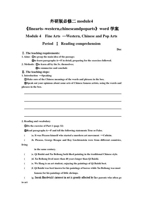 外研版必修二module4《finearts–western,chineseandpoparts》w