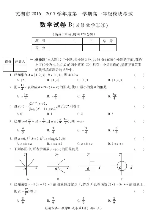 芜湖市2016~2017学年第二学期期末试卷高一数学(B)