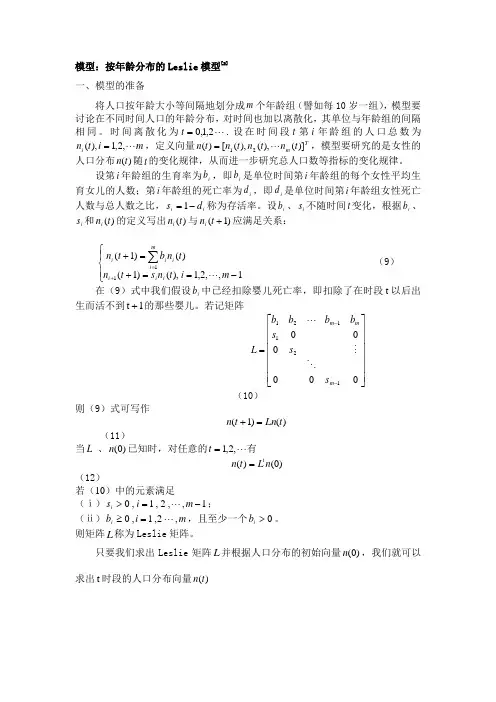 人口leslie模型