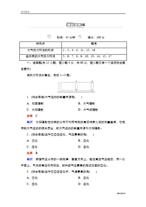 2020-2021高一地理湘教版必修第一册作业：第3章第3节大气热力环流