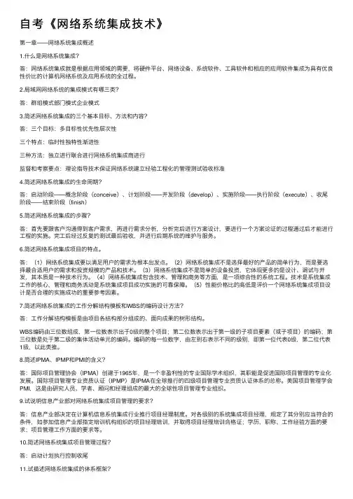 自考《网络系统集成技术》