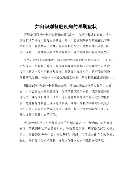 如何识别肾脏疾病的早期症状