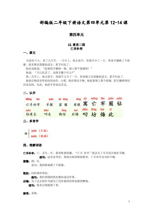 最新部编版二年级下册语文第12-14课知识点讲含同步练习含答案解第四单元