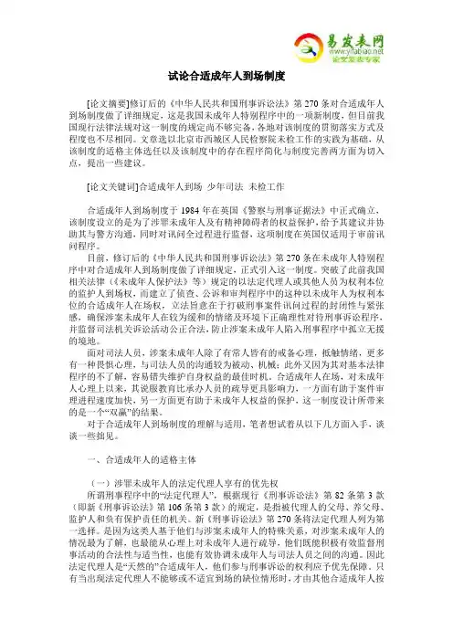 试论合适成年人到场制度