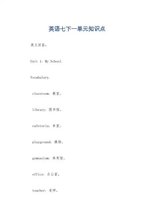 英语七下一单元知识点