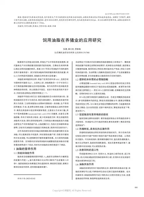 饲用油脂在养猪业的应用研究