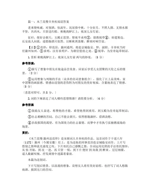 辛弃疾《木兰花慢》阅读练习及答案