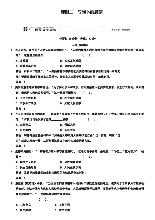 (人民版)历史必修一：6.3《专制下的启蒙》同步练习(含答案)