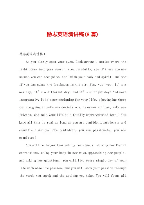 励志英语演讲稿(8篇)