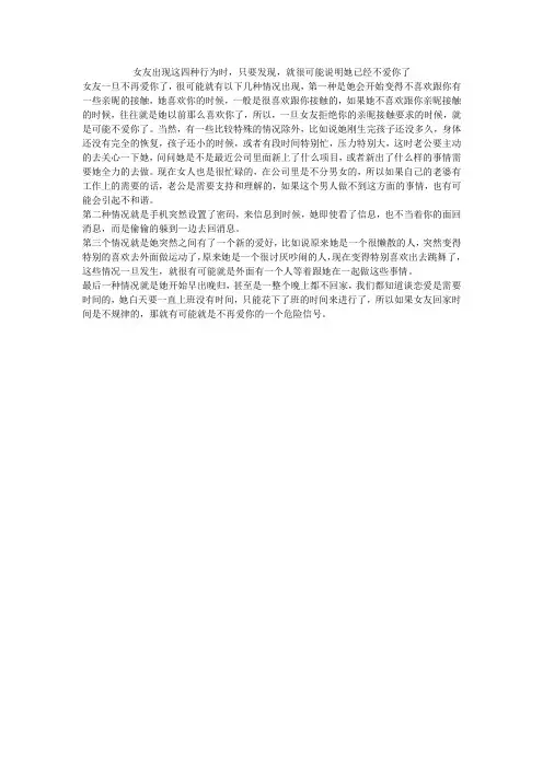 女友出现这四种行为时,只要发现,就很可能说明她已经不爱你了
