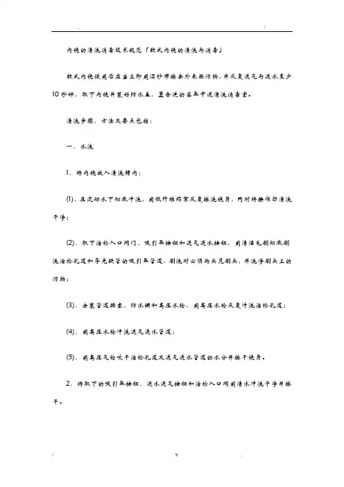 内镜清洗消毒规范