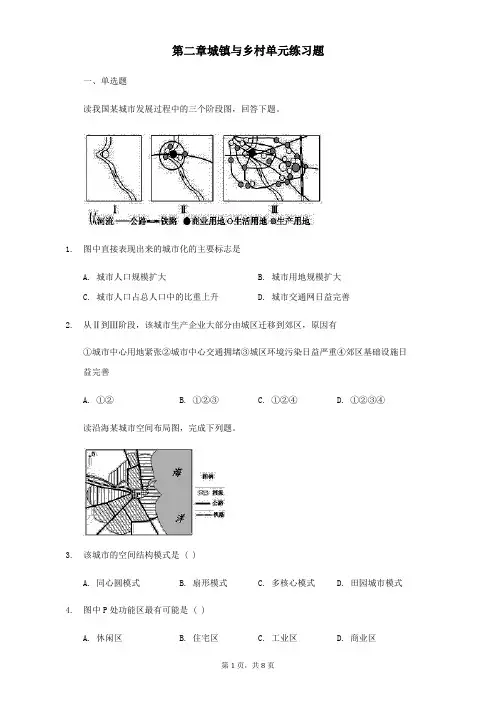 湘教版(2019)高中地理必修二第二章城镇与乡村单元练习题