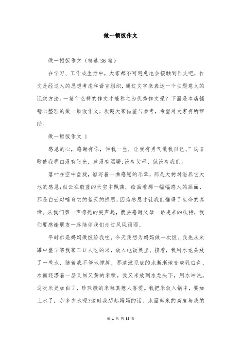 做一顿饭作文