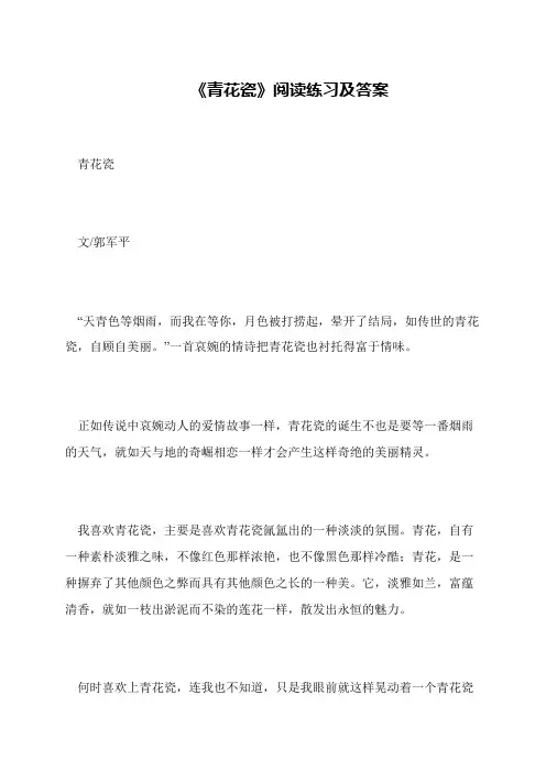 《青花瓷》阅读练习及答案