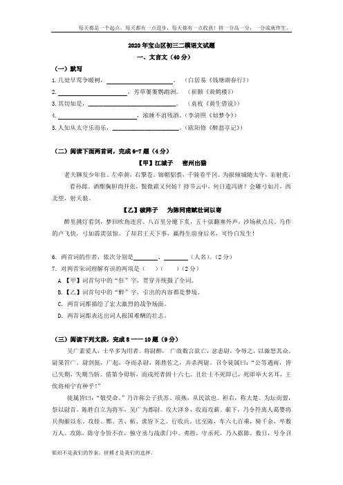 上海市宝山区2020年中考二模语文试题及答案
