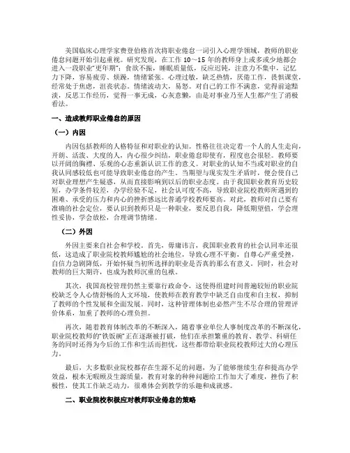 教师职业倦怠的原因及解决办法