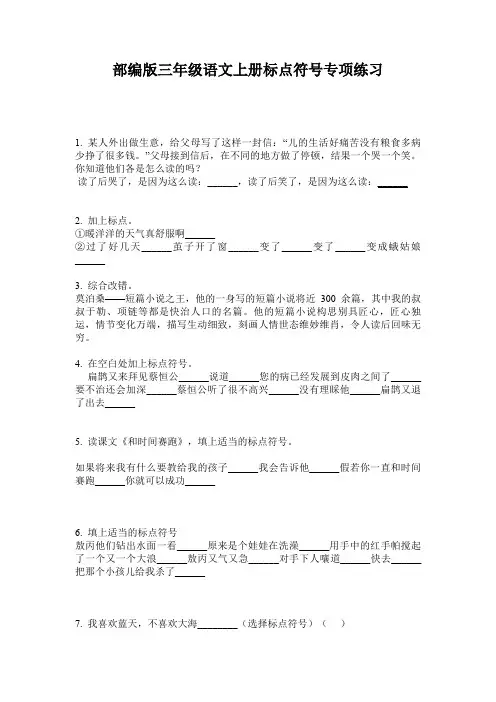 部编版三年级语文上册标点符号专项练习