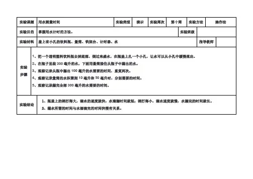小学教科版五年级下册科学实验报告单