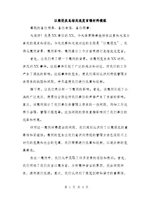 以案促改总结交流发言稿材料模板(2篇)
