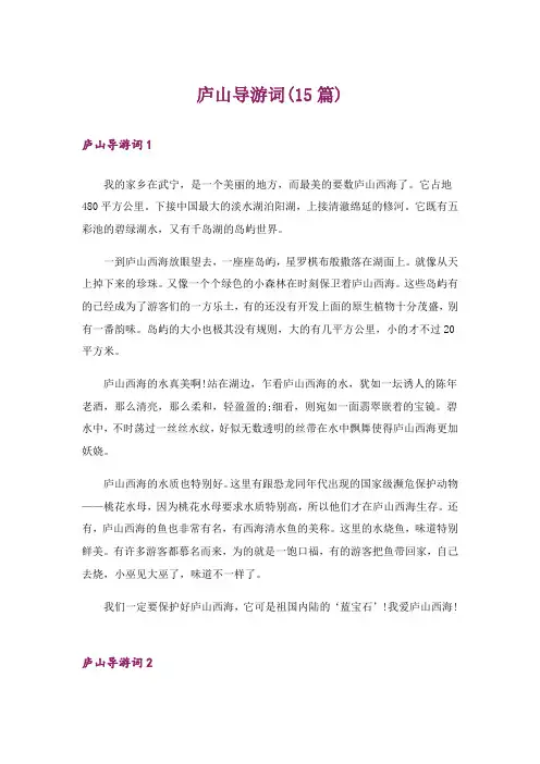 庐山导游词(15篇)