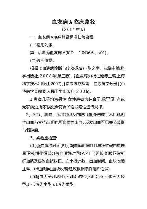 血友病A临床路径