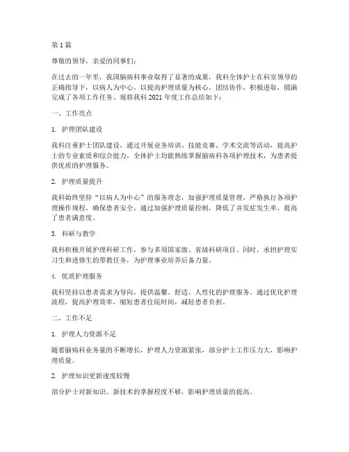 护士脑病科年度总结(3篇)
