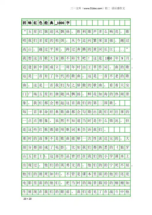初二读后感作文：回味红色经典_1000字