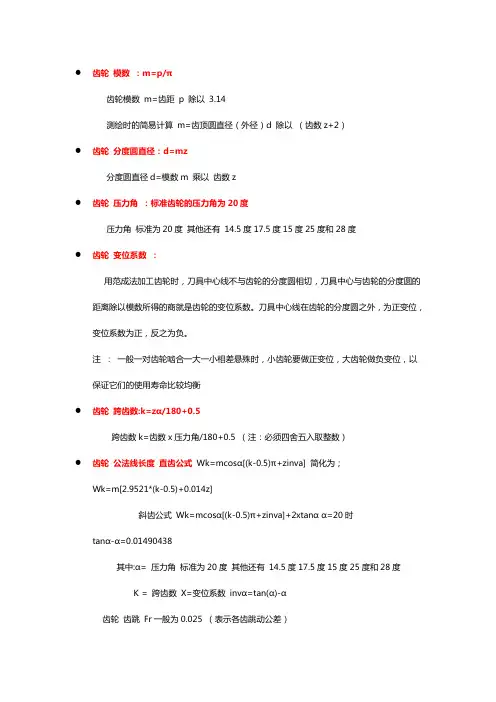 齿轮模数、齿数计算
