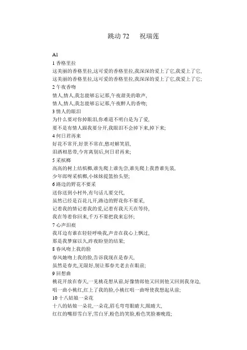 祝瑞莲-七十二跳动歌词