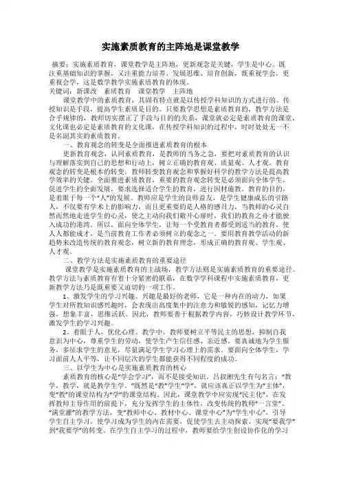 实施素质教育的主阵地是课堂教学