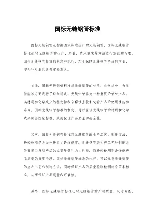 国标无缝钢管标准