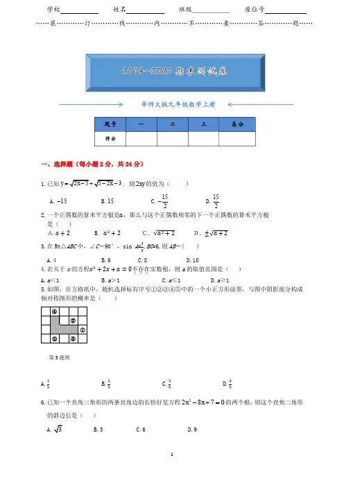 华师大版九年级数学上册期末考试测试卷(和答案)