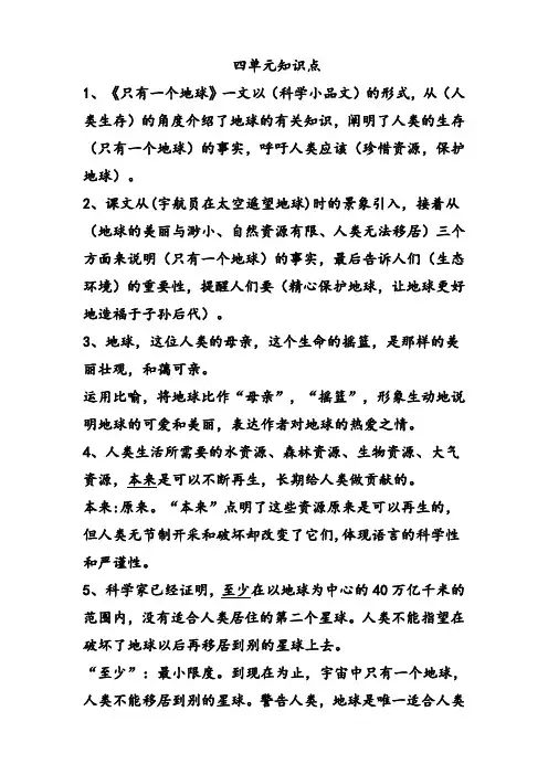 六年级语文上册第四单元重点知识归纳
