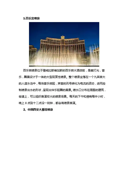 网站评选出的世界十大音乐喷泉