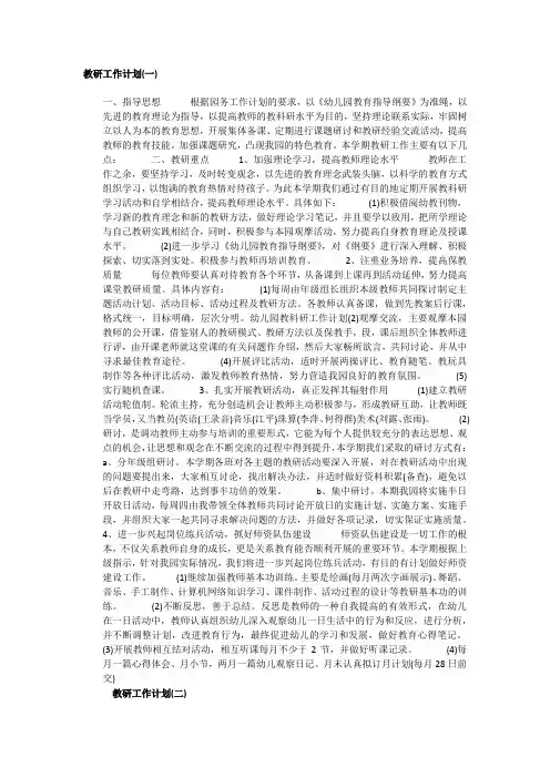 2019幼儿园春季教研工作计划5篇