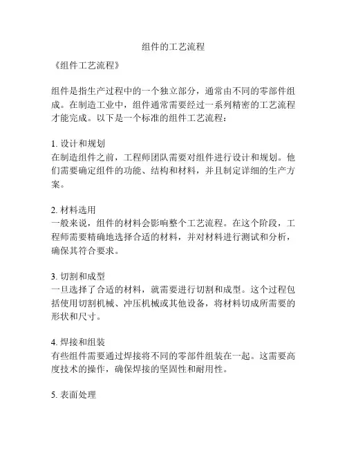 组件的工艺流程