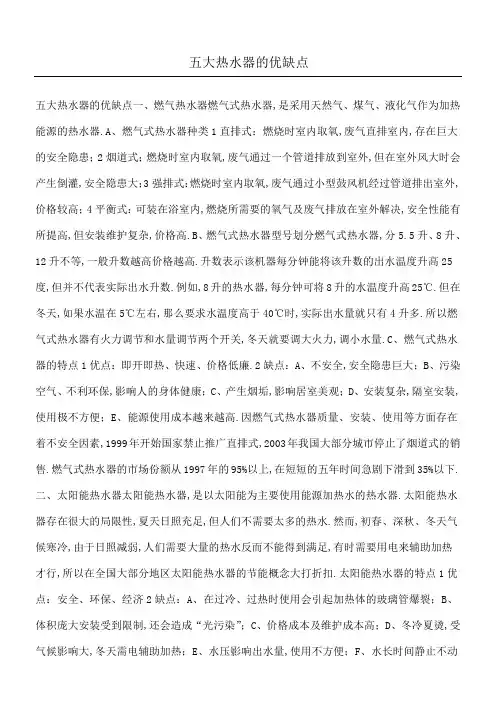 五大热水器的优缺点
